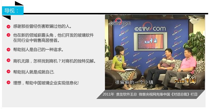 央视网 采访 王春贵王总  对话总裁